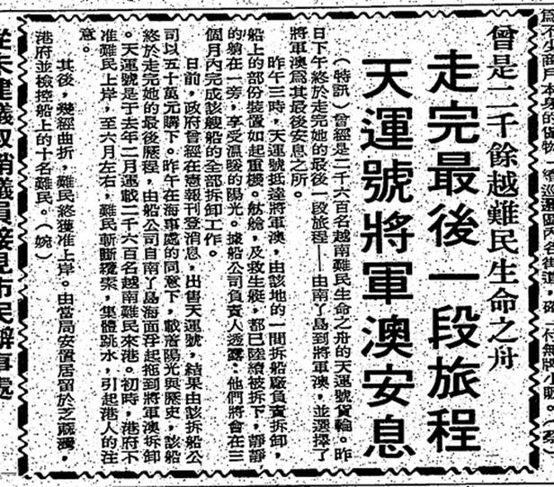 1980 5 15 skyluck to junkbay news.jpg